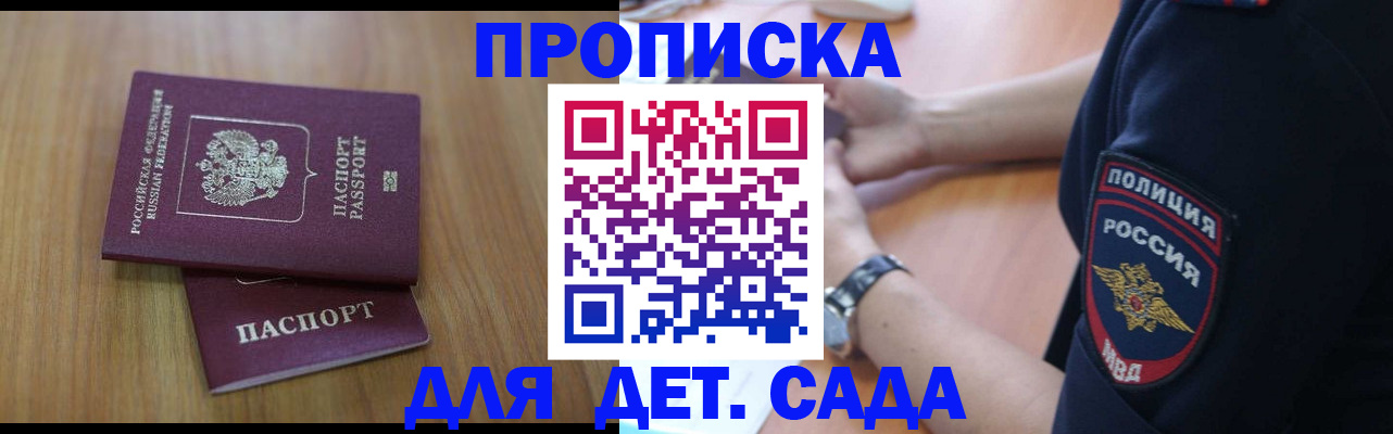 временная регистрация для школы в Ливны