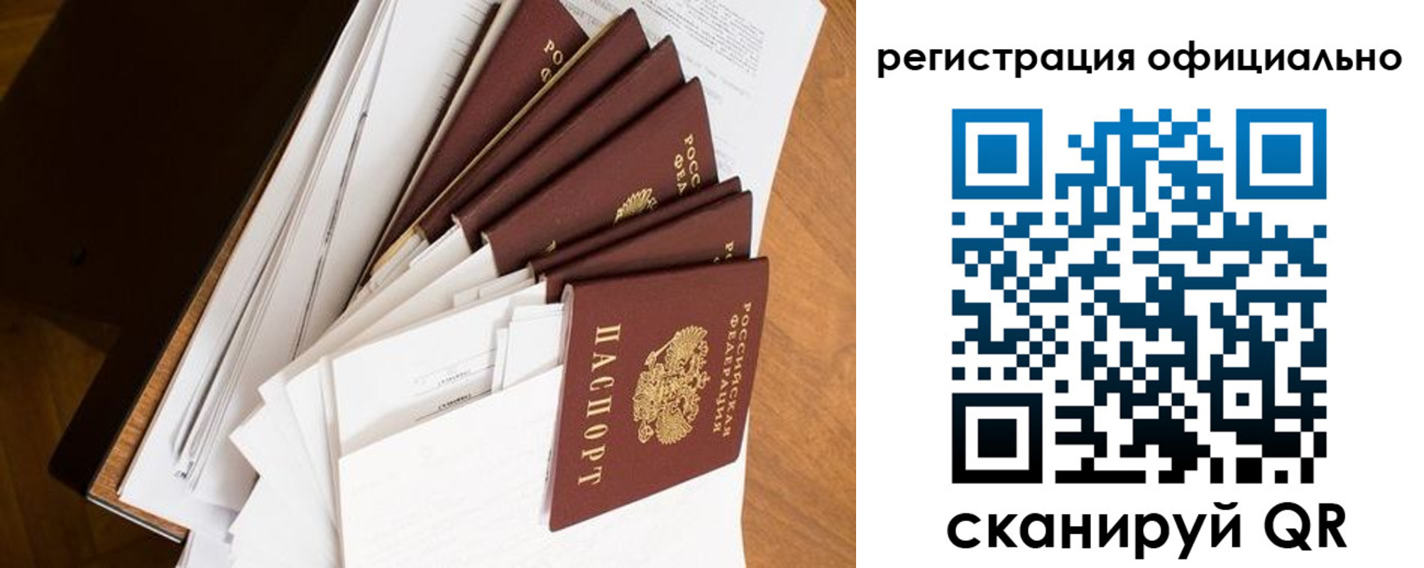 прописка для работы в Ливны