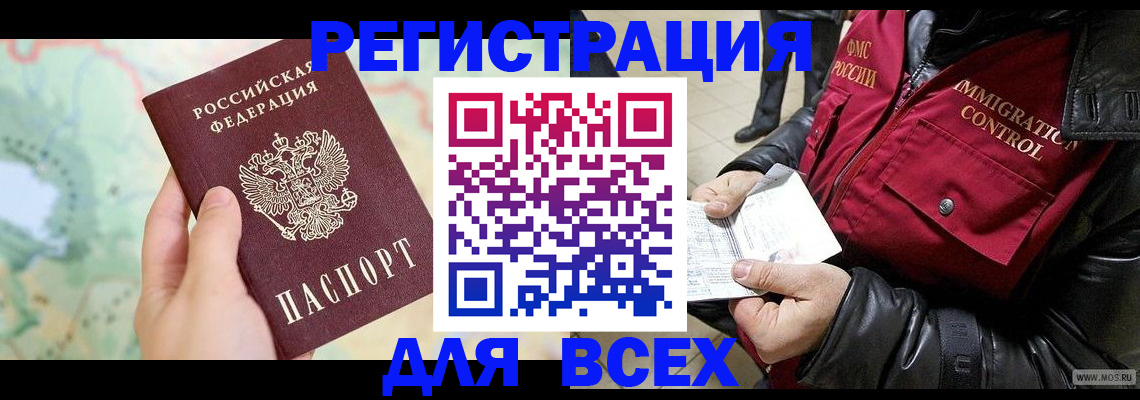 прописка штамп в Ливны