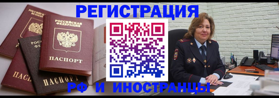 миграционный учет в Ливны